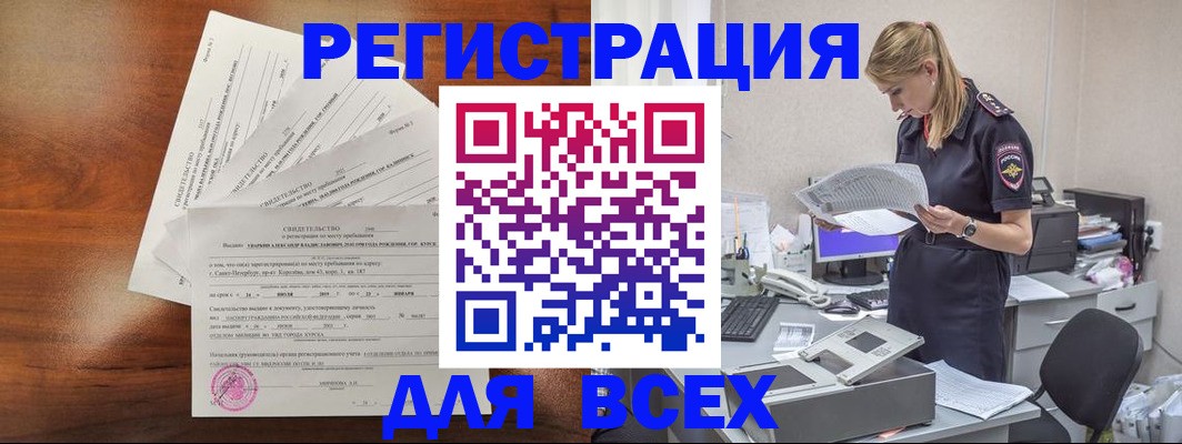 временная регистрация купить в Гороховце