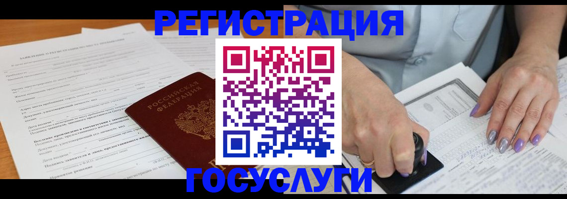 временная регистрация адрес в Гороховце